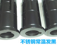 不锈钢常温发黑剂
