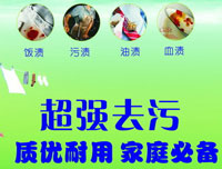 去污干洗皂