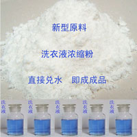 洗衣液浓缩粉